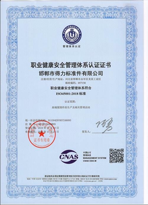 得力公司順利通過“三體”認證